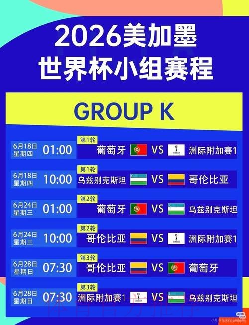 2026美加墨世界杯免费观看中国时间