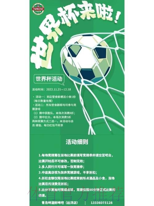世界杯竞猜平台：各平台的优惠活动都有哪些？